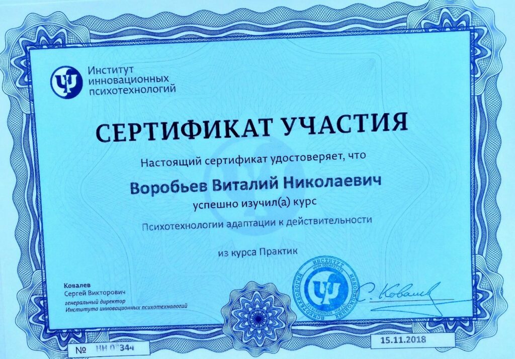 Воробьев Виталий Николаевич - документ №10