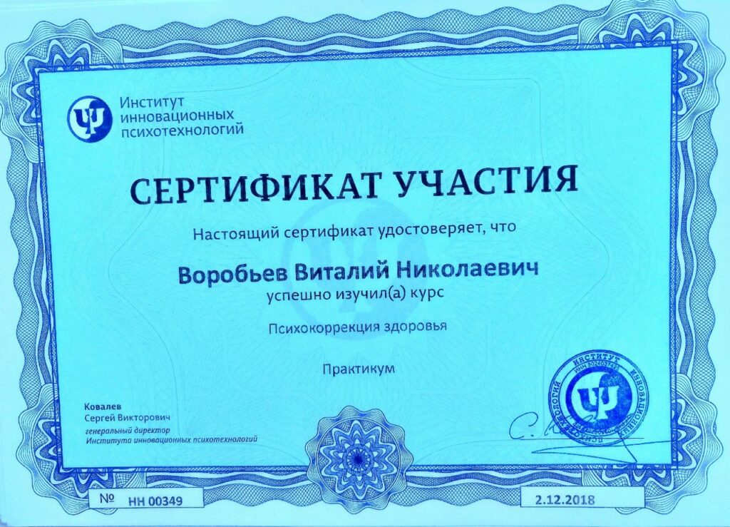 Воробьев Виталий Николаевич - документ №11