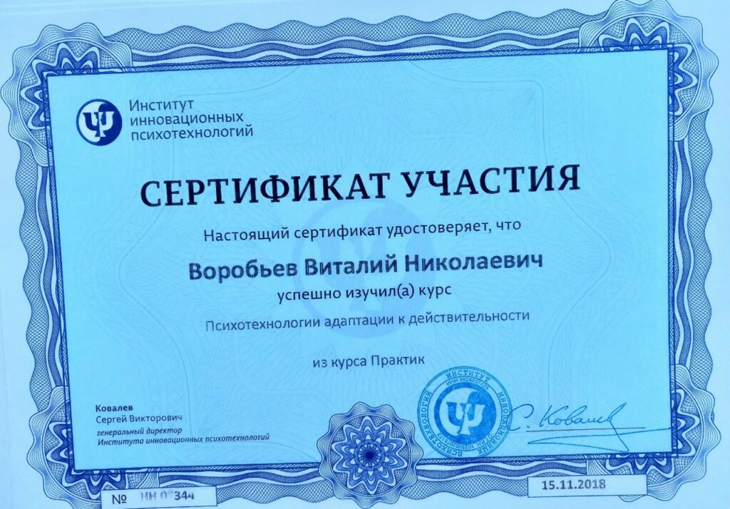 Воробьев Виталий Николаевич - документ №12