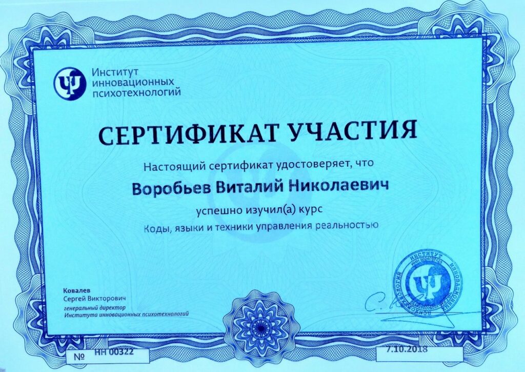 Воробьев Виталий Николаевич - документ №13