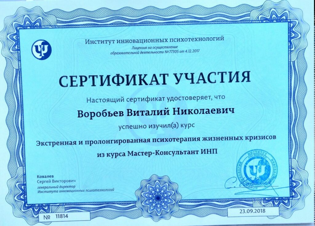 Воробьев Виталий Николаевич - документ №14
