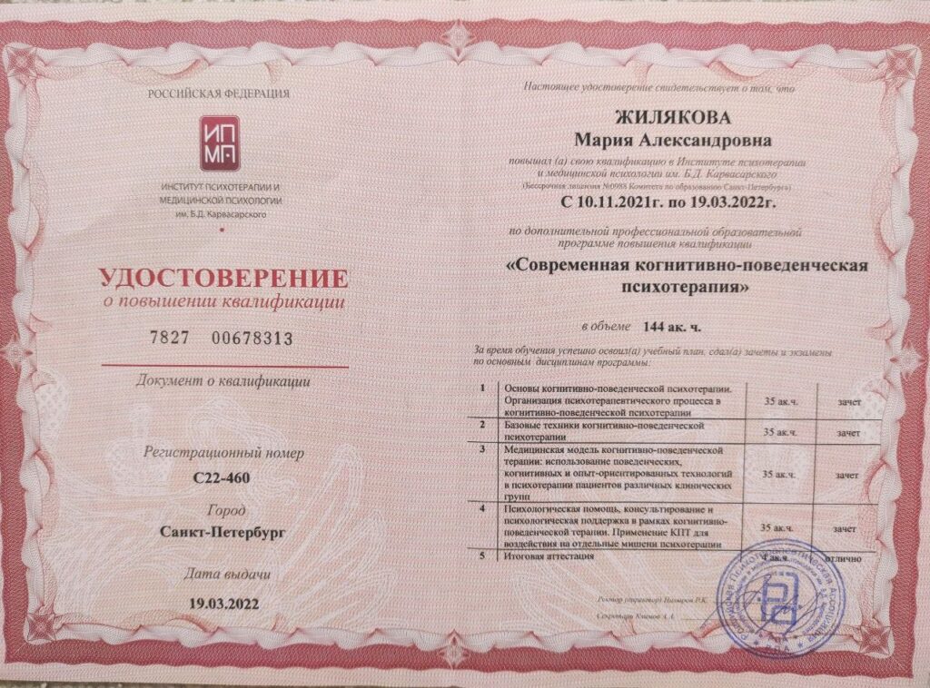 Жилякова Мария Александровна - документ №38