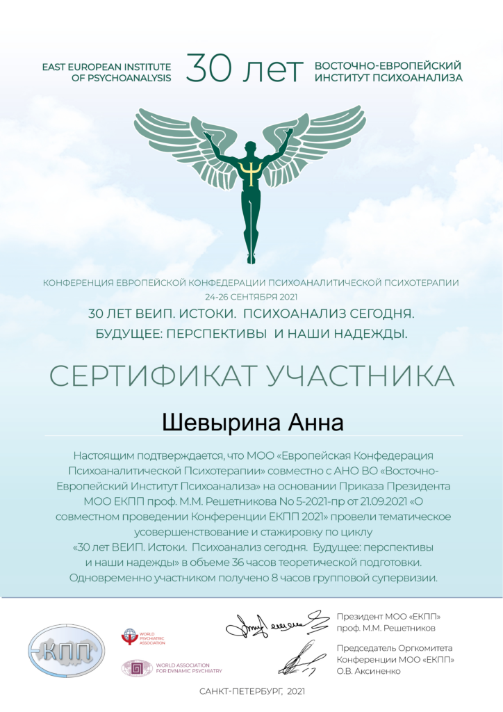 Шевырина Анна Валерьевна - документ №1