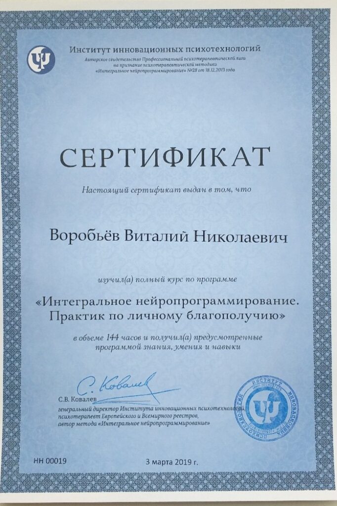 Воробьев Виталий Николаевич - документ №5