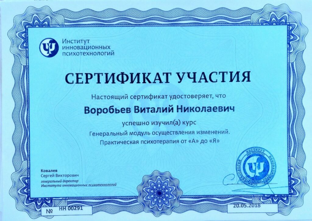 Воробьев Виталий Николаевич - документ №6