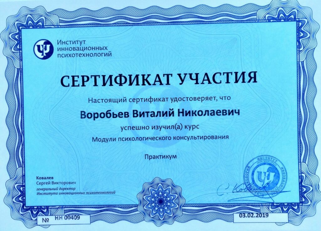 Воробьев Виталий Николаевич - документ №8