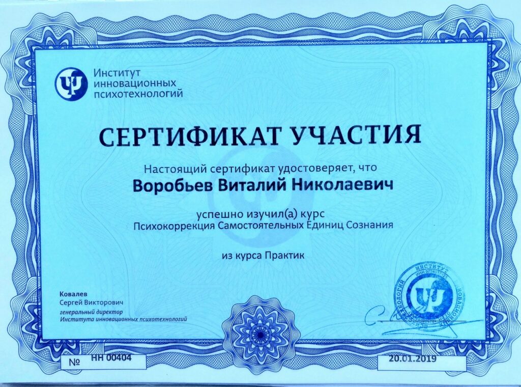Воробьев Виталий Николаевич - документ №9