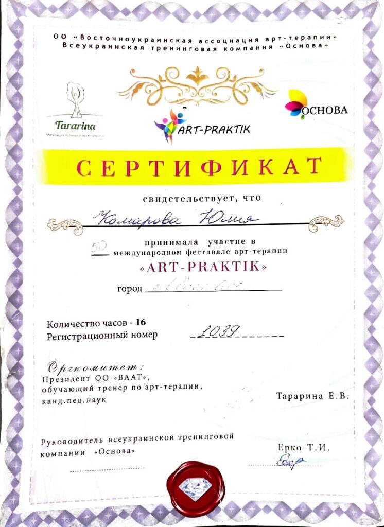 Комарова Юлия Александровна - документ №1