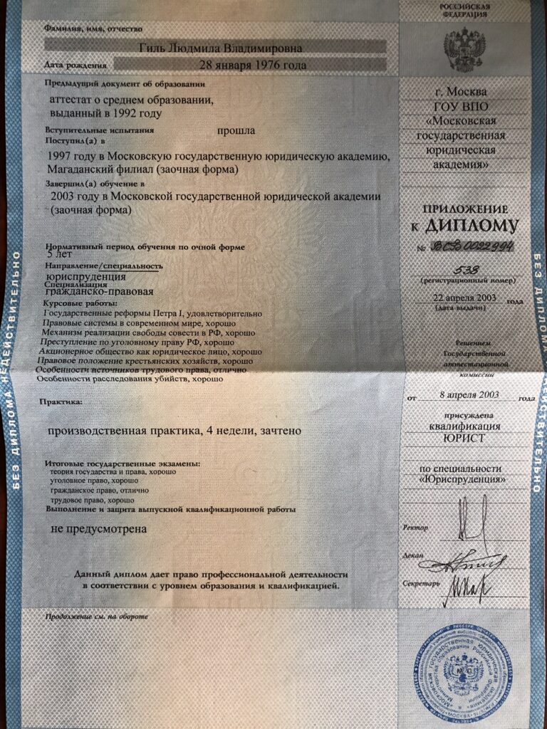 Гиль Людмила Владимировна - документ №12