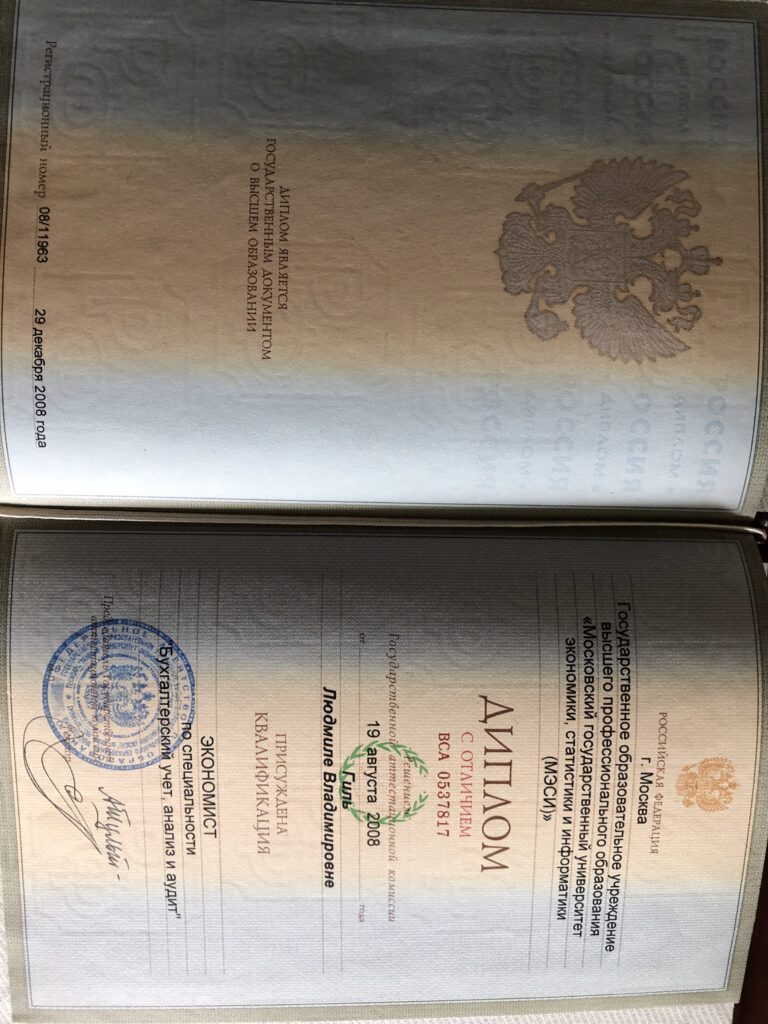 Гиль Людмила Владимировна - документ №14