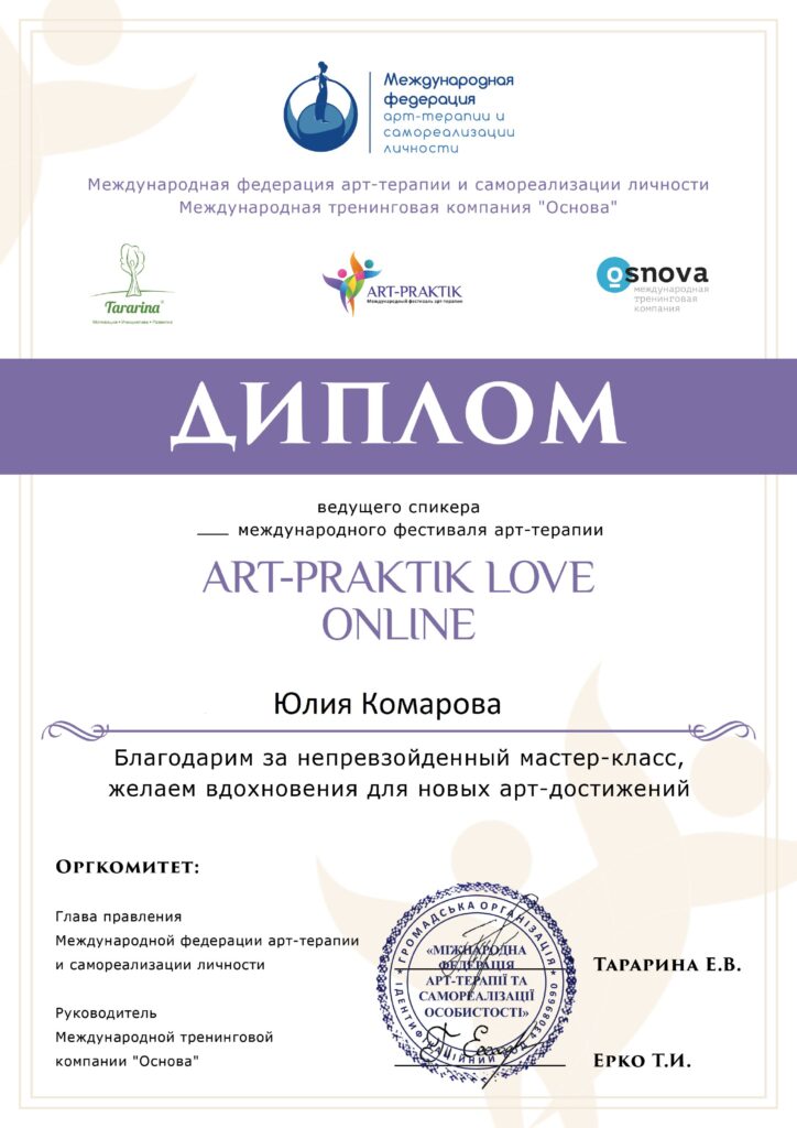 Комарова Юлия Александровна - документ №13