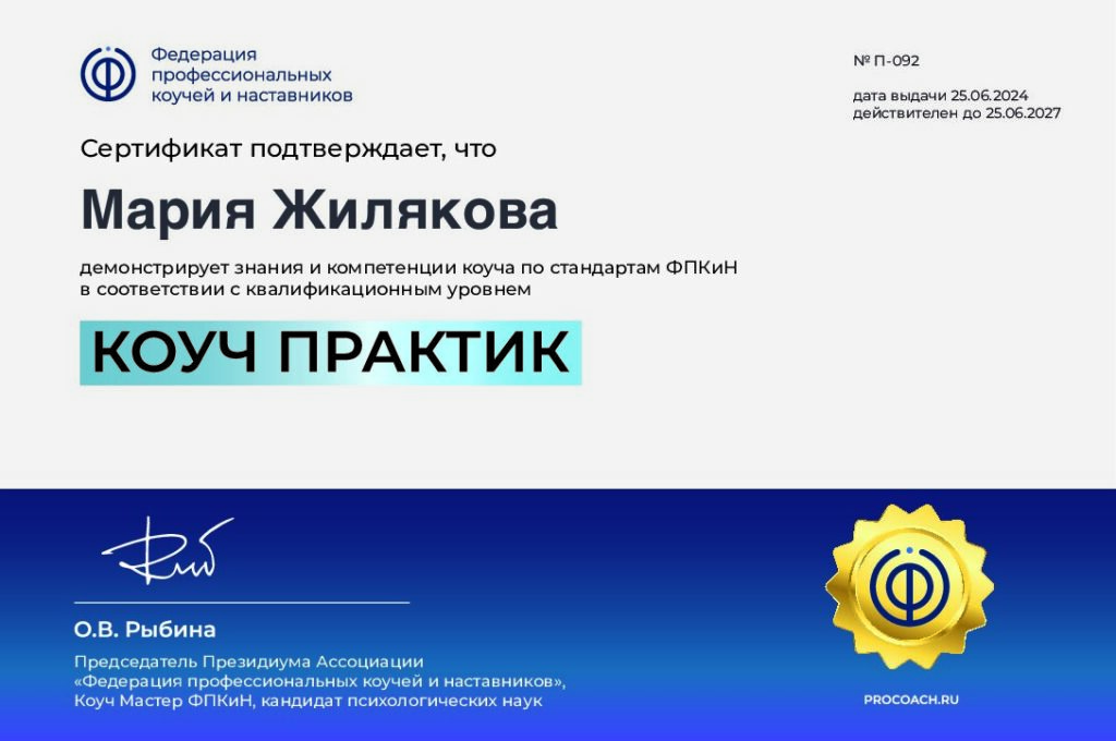 Жилякова Мария Александровна - документ №16