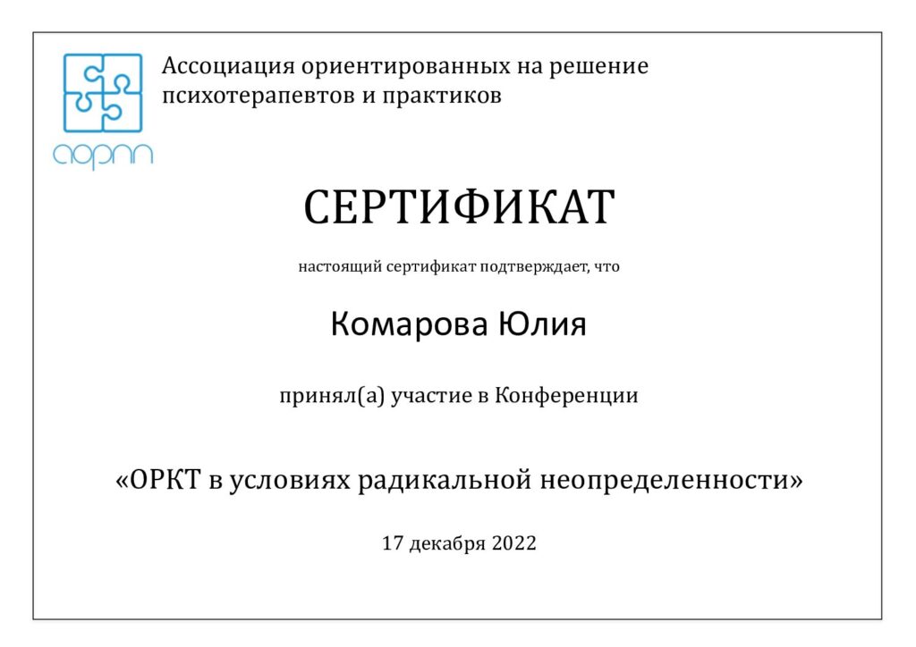 Комарова Юлия Александровна - документ №43