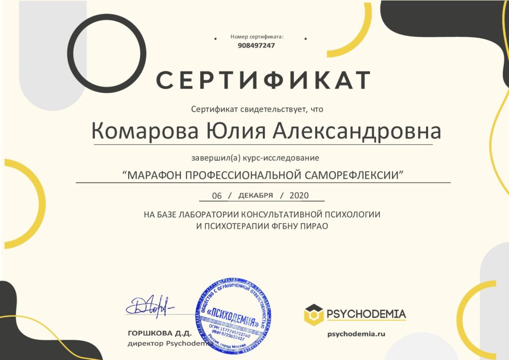 Комарова Юлия Александровна - документ №45