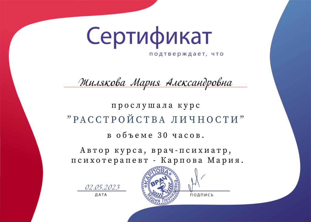 Жилякова Мария Александровна - документ №29