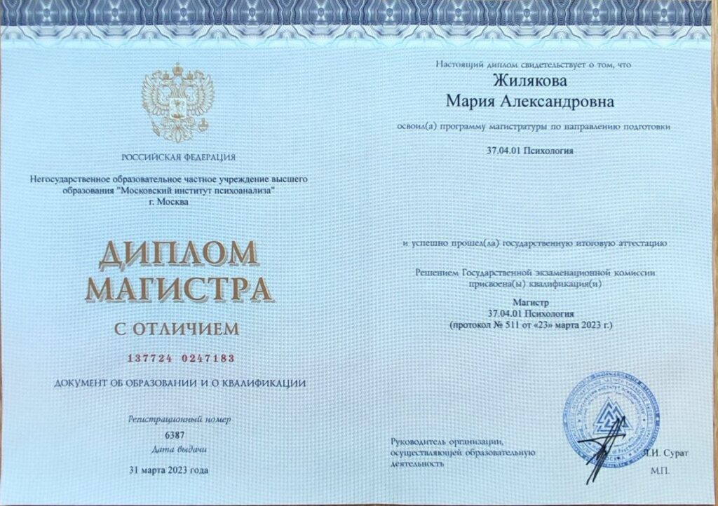 Жилякова Мария Александровна - документ №36