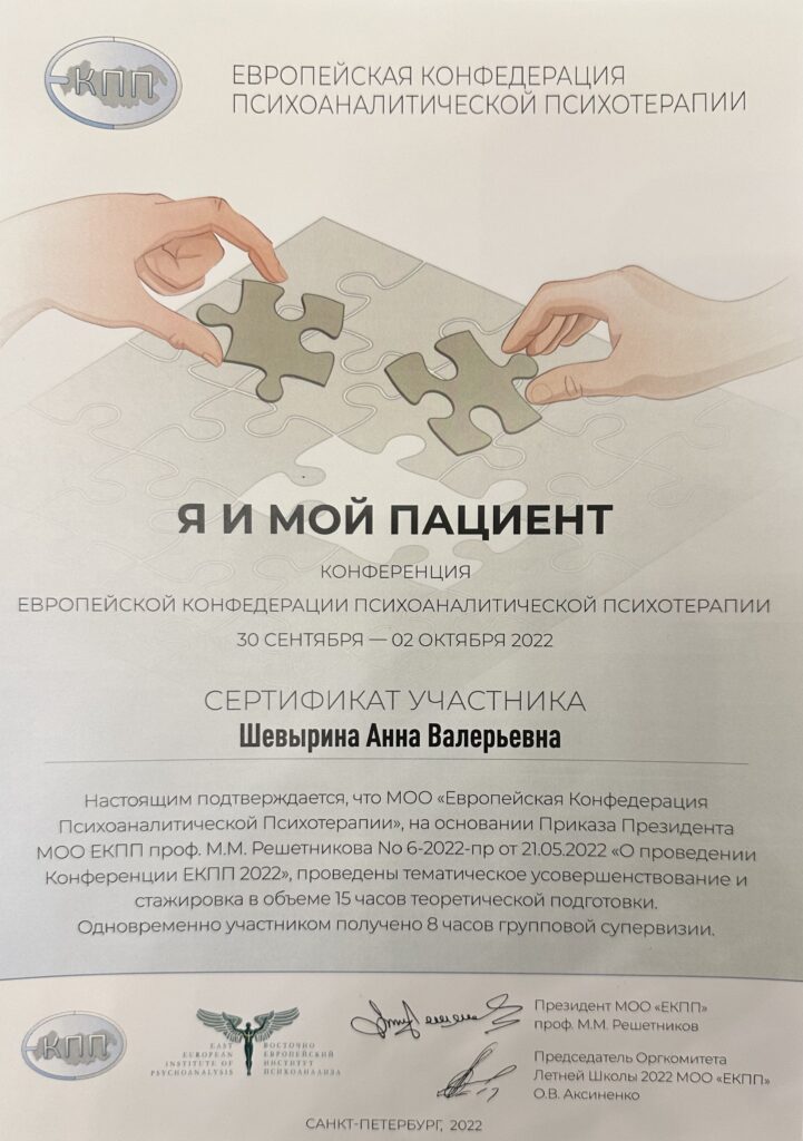 Шевырина Анна Валерьевна - документ №16