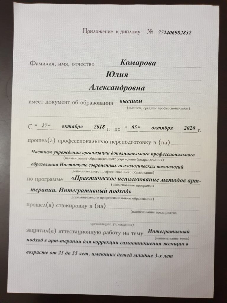 Комарова Юлия Александровна - документ №8