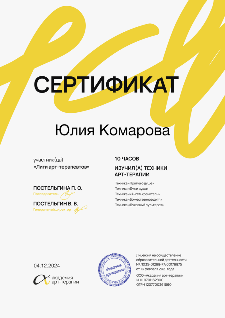 Комарова Юлия Александровна - документ №24