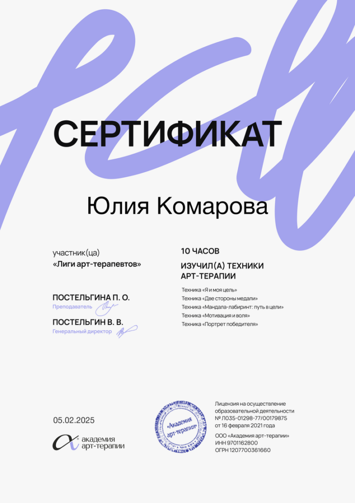 Комарова Юлия Александровна - документ №26