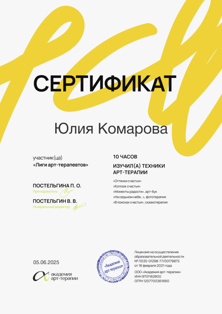 Комарова Юлия Александровна - документ №29