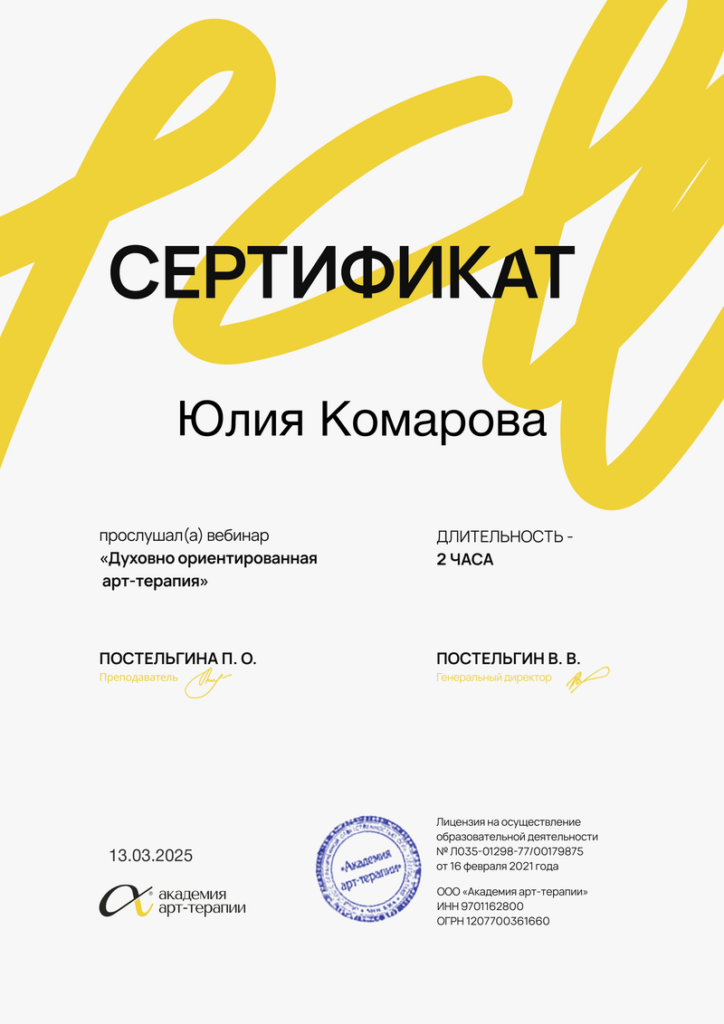 Комарова Юлия Александровна - документ №30