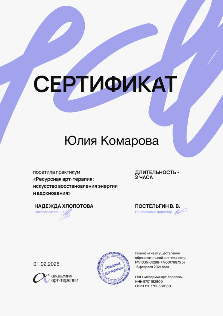 Комарова Юлия Александровна - документ №32