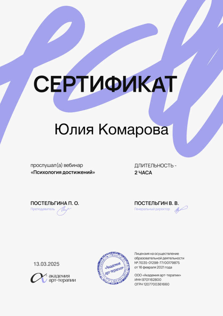 Комарова Юлия Александровна - документ №31