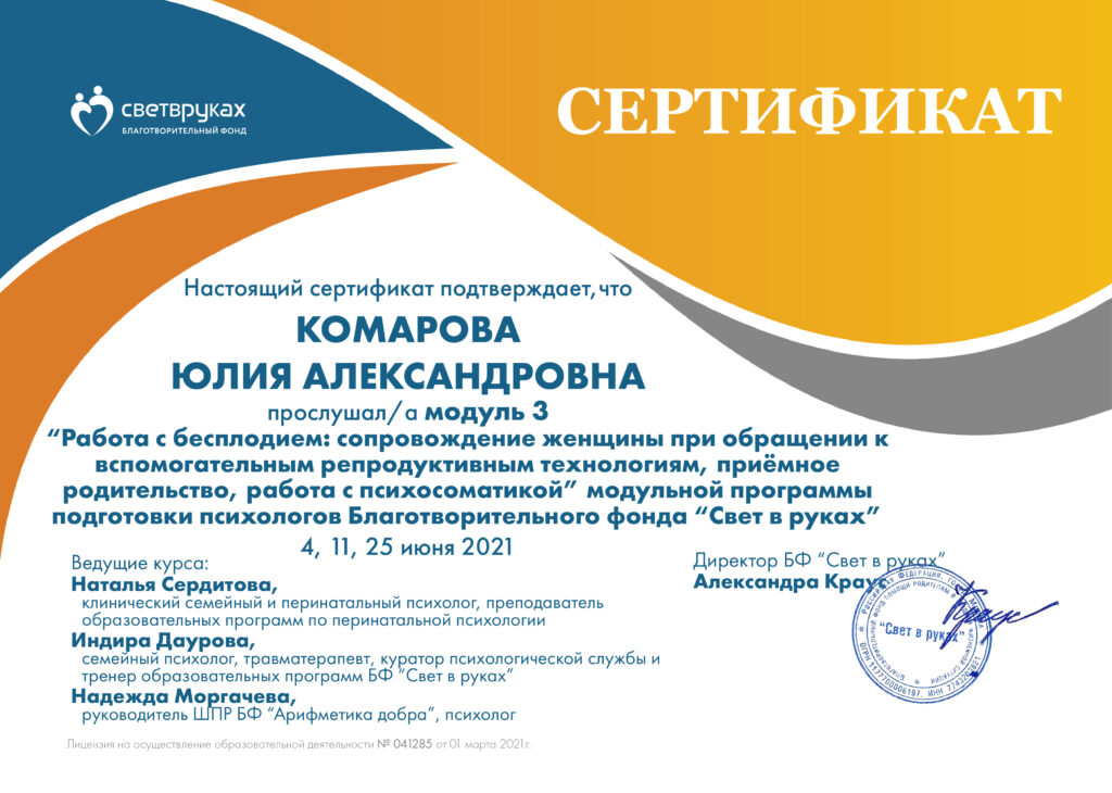 Комарова Юлия Александровна - документ №40