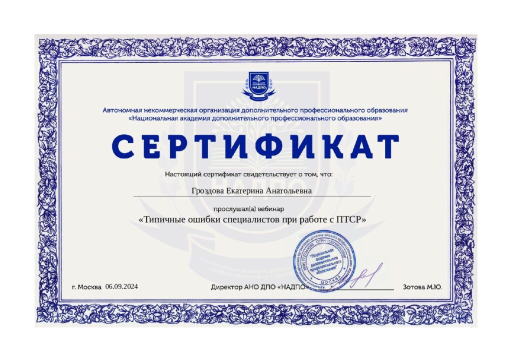 Гроздова Екатерина Анатольевна - документ №9