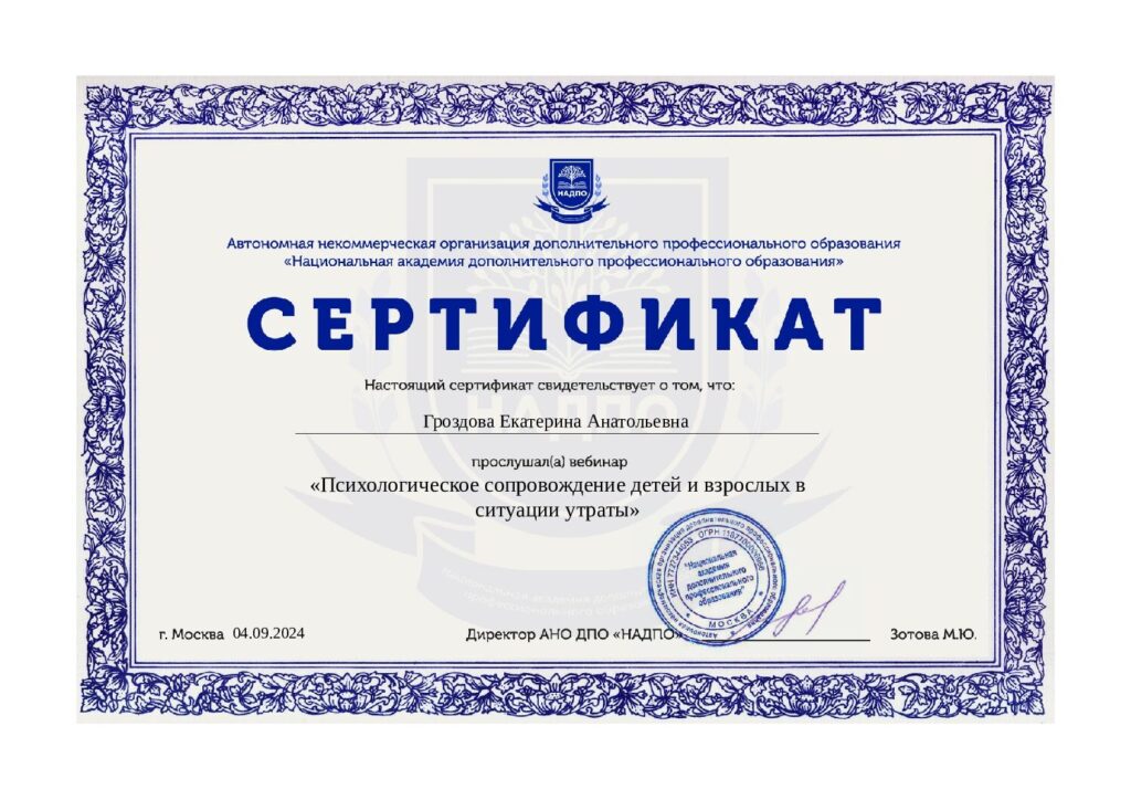 Гроздова Екатерина Анатольевна - документ №10