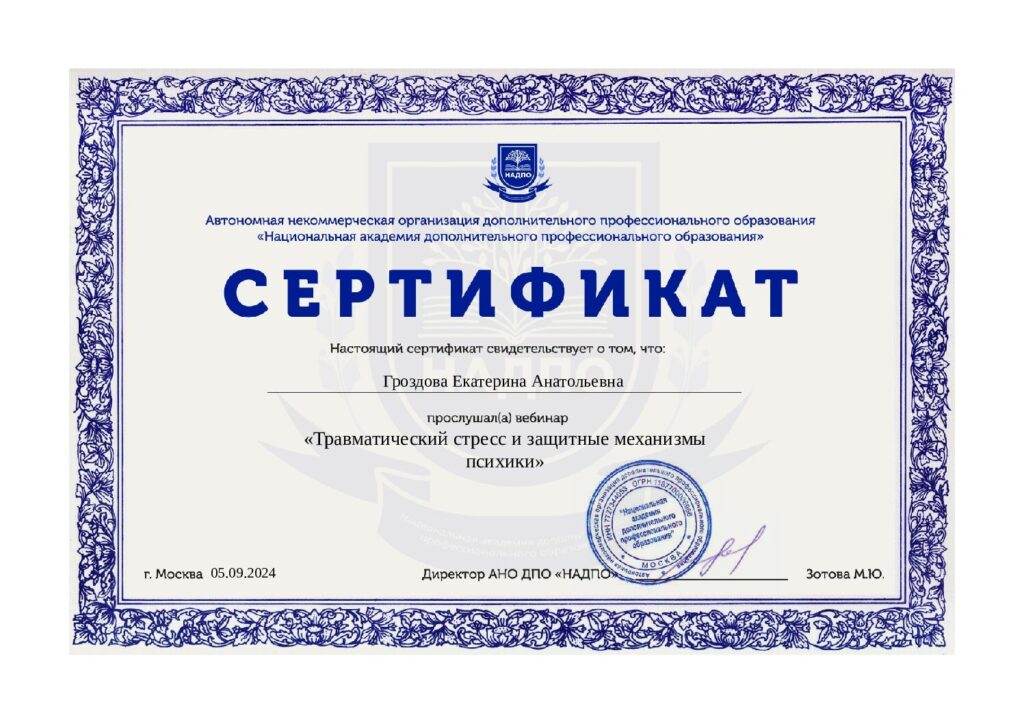 Гроздова Екатерина Анатольевна - документ №13