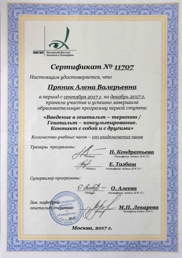 Пряник Алёна Валерьевна - документ №16