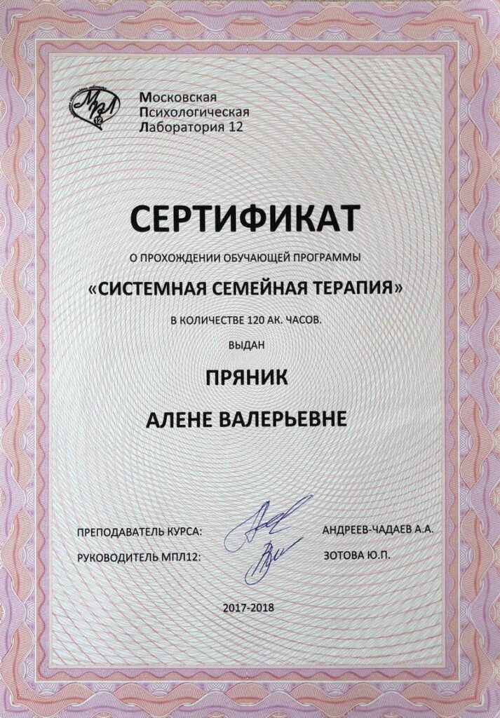 Пряник Алёна Валерьевна - документ №20