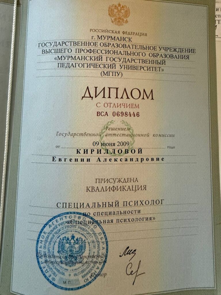 Кириллова Евгения Александровна - документ №13