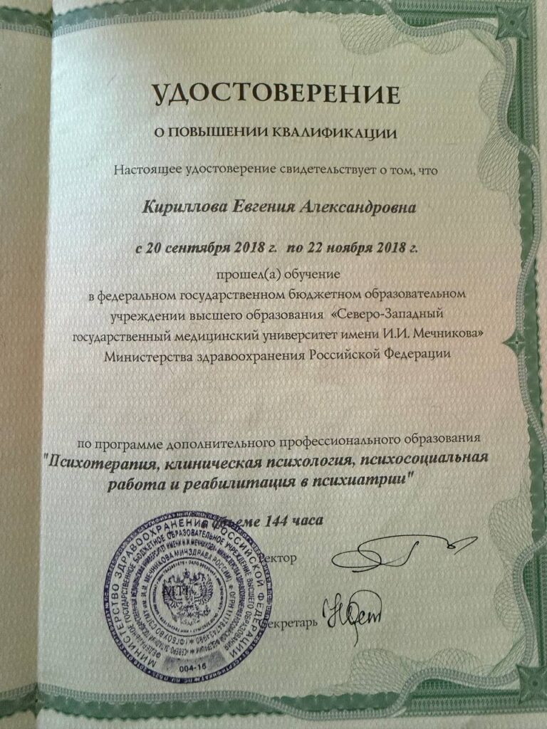Кириллова Евгения Александровна - документ №3