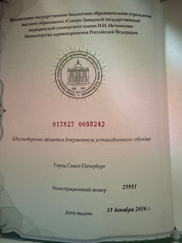 Кириллова Евгения Александровна - документ №2