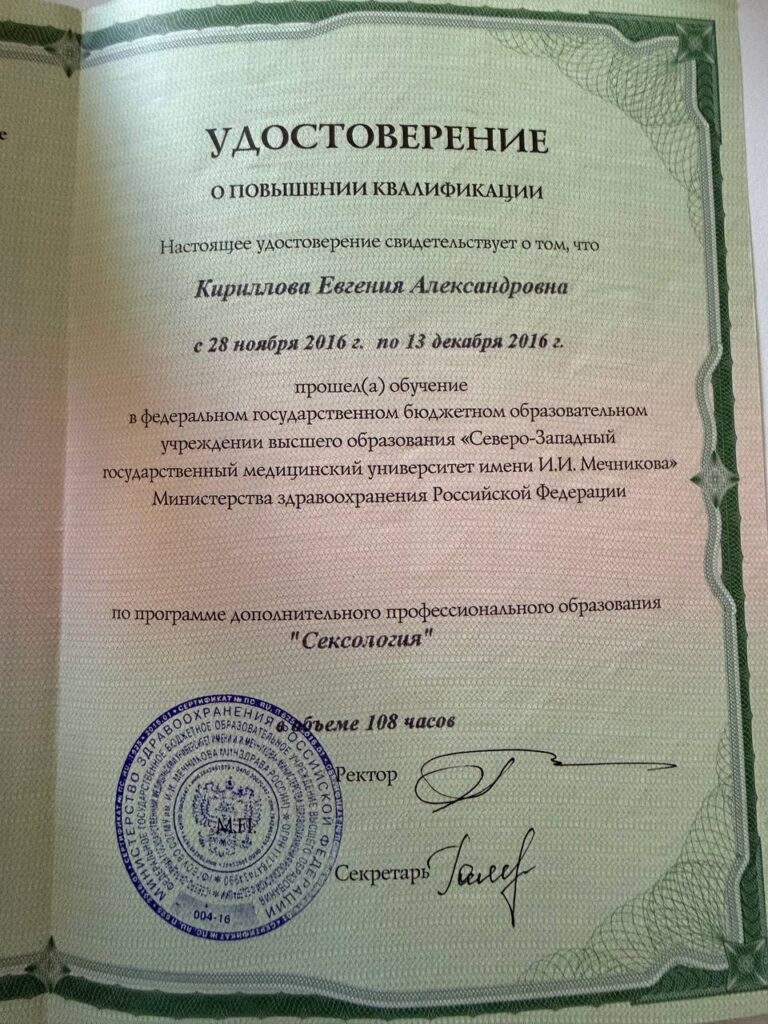 Кириллова Евгения Александровна - документ №1