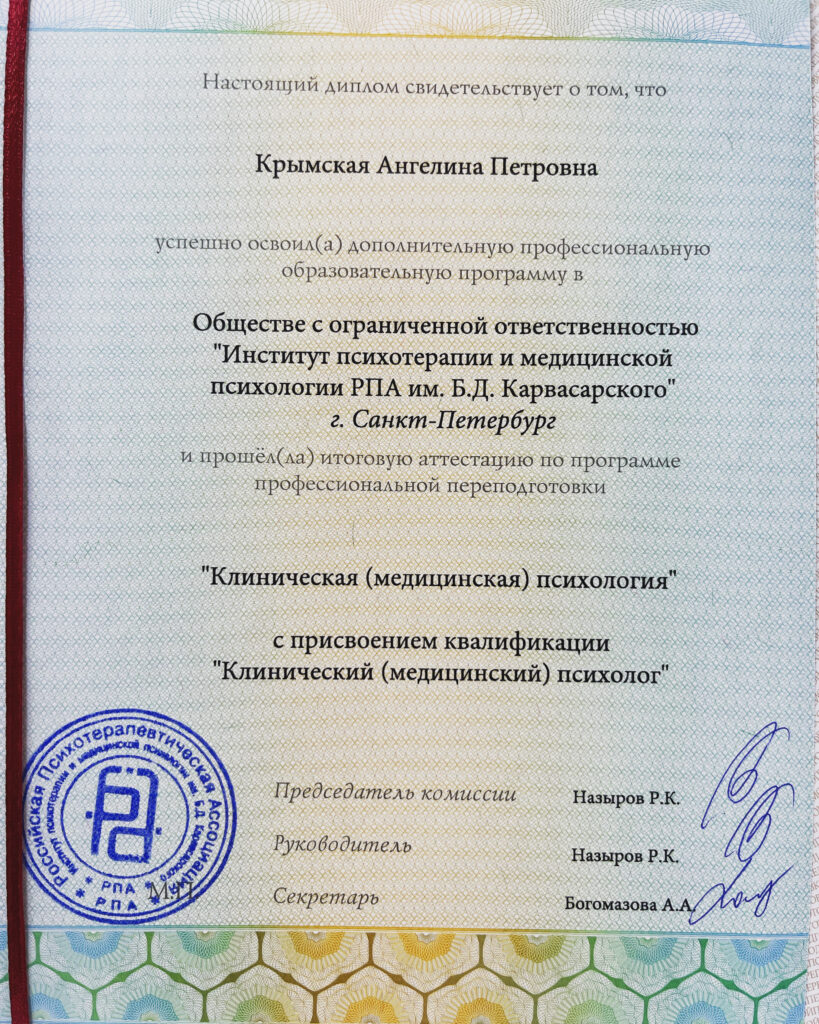 Крымская Ангелина Петровна - документ №1