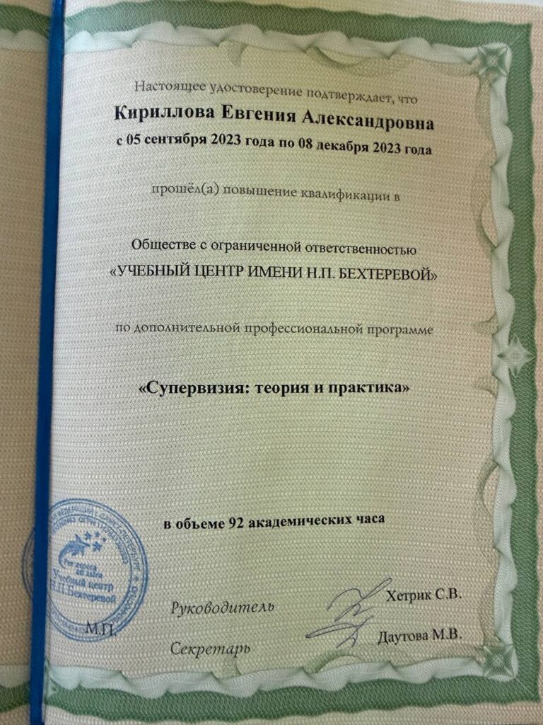 Кириллова Евгения Александровна - документ №11