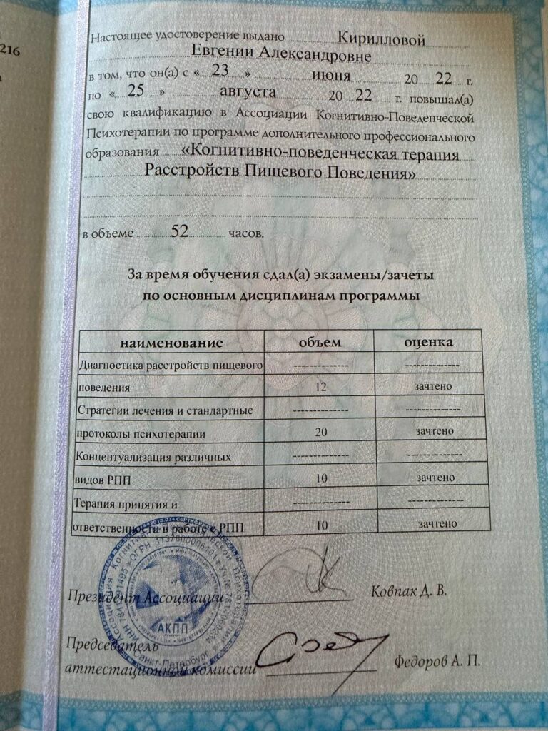 Кириллова Евгения Александровна - документ №9