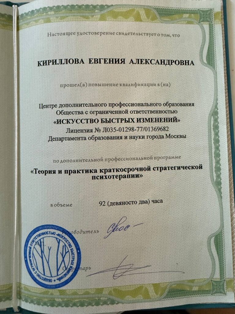 Кириллова Евгения Александровна - документ №5