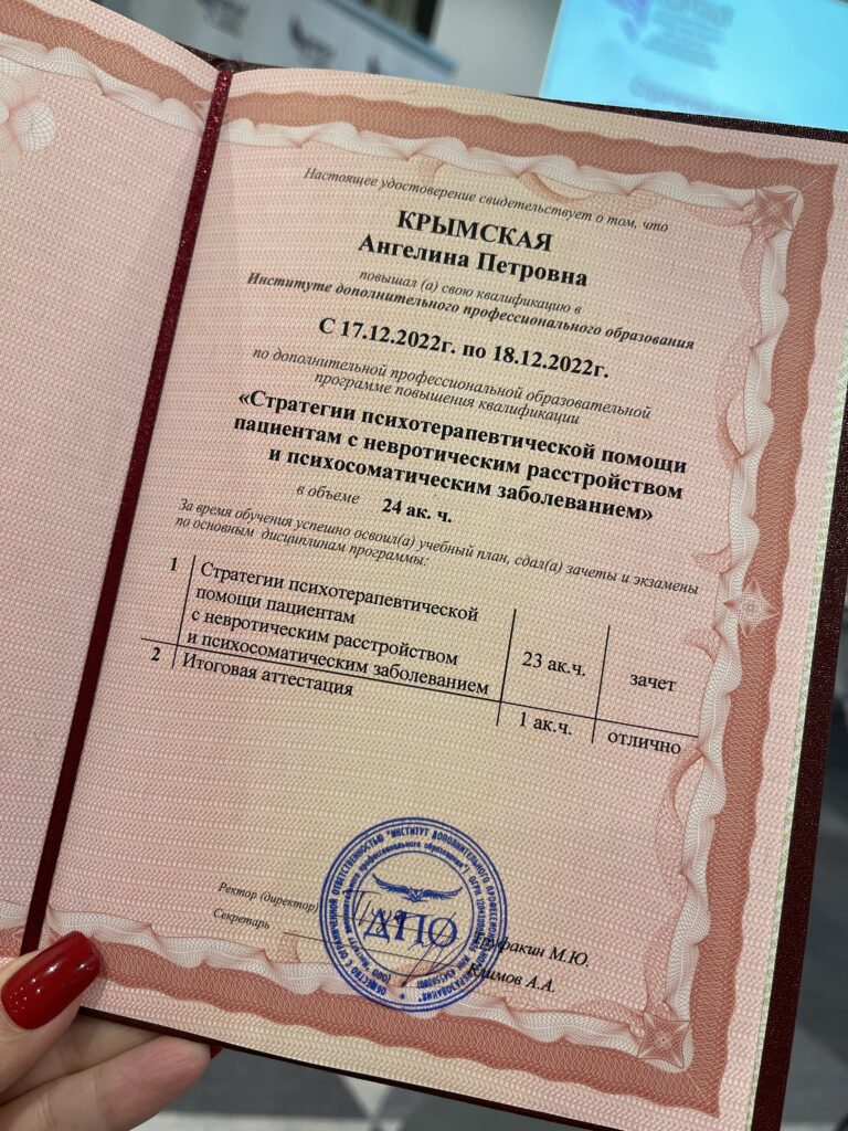 Крымская Ангелина Петровна - документ №2