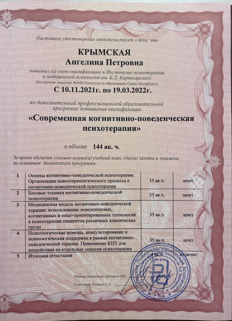 Крымская Ангелина Петровна - документ №4