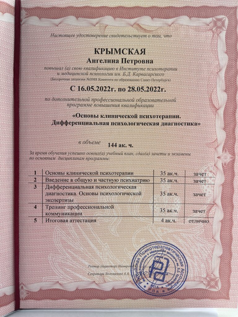 Крымская Ангелина Петровна - документ №5