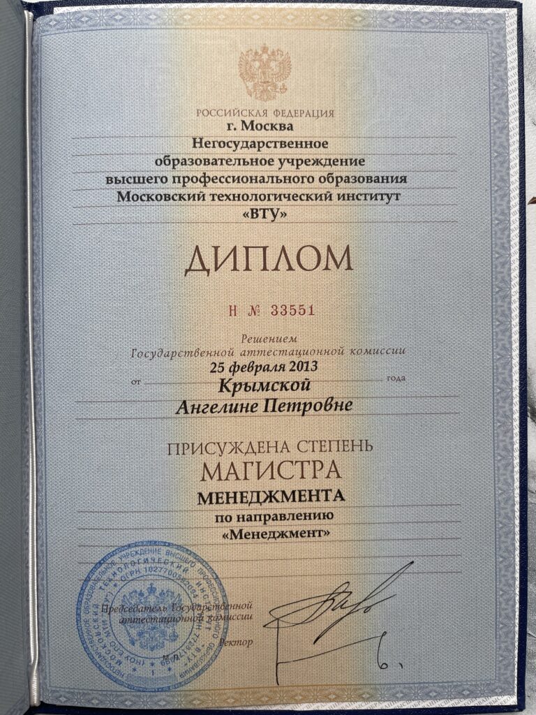 Крымская Ангелина Петровна - документ №6