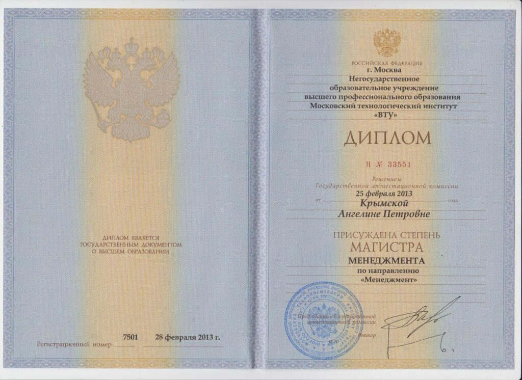 Крымская Ангелина Петровна - документ №18