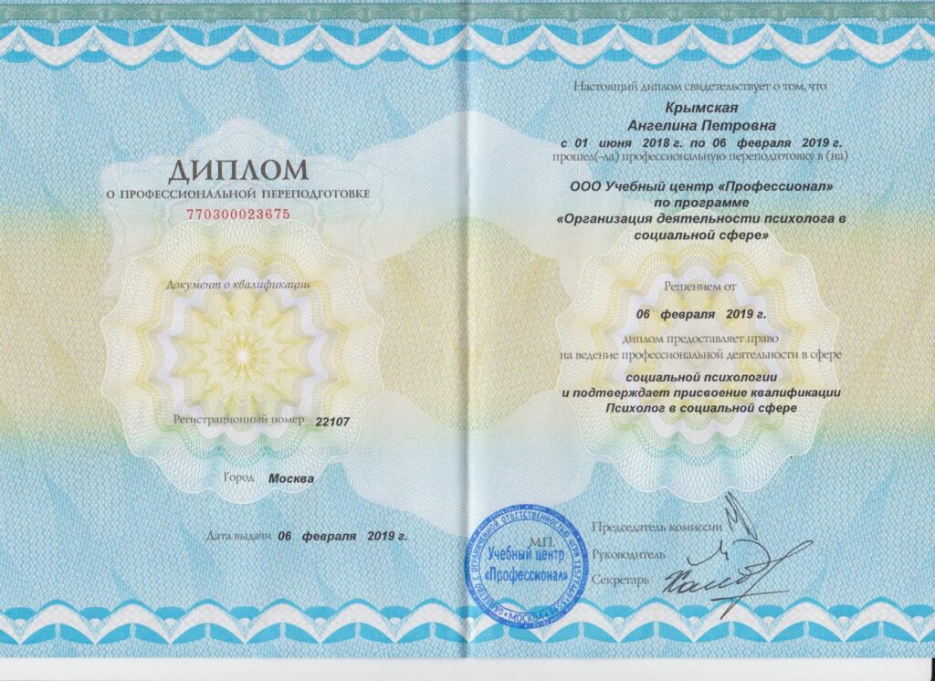 Крымская Ангелина Петровна - документ №20