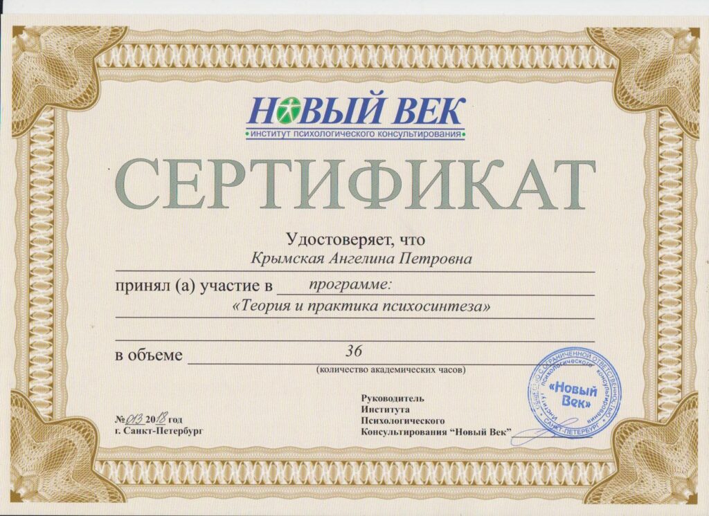 Крымская Ангелина Петровна - документ №23