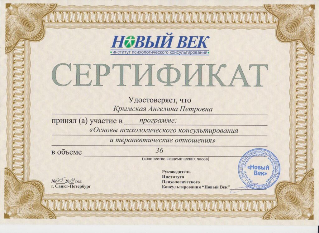 Крымская Ангелина Петровна - документ №24